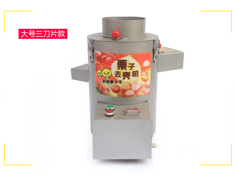 創(chuàng)業(yè)設(shè)備全自動(dòng)電動(dòng)商用家用板栗脫皮機(jī)板栗去皮機(jī)炒貨栗子脫殼機(jī)