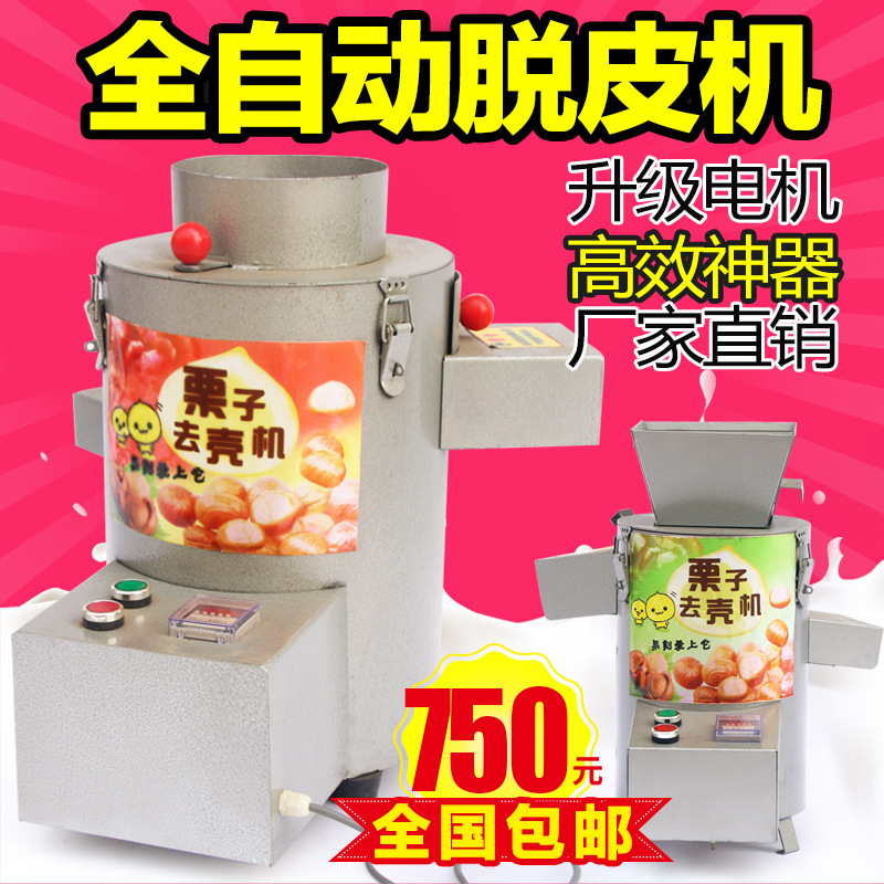 創(chuàng)業(yè)設(shè)備全自動(dòng)電動(dòng)商用家用板栗脫皮機(jī)板栗去皮機(jī)炒貨栗子脫殼機(jī)