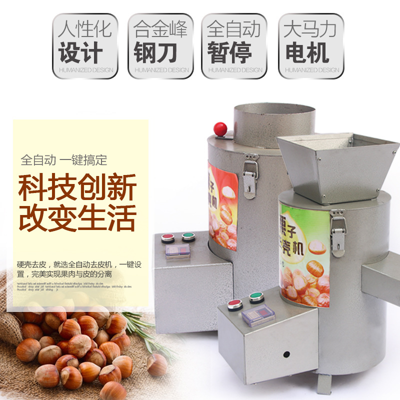 創(chuàng)業(yè)設(shè)備全自動(dòng)電動(dòng)商用家用板栗脫皮機(jī)板栗去皮機(jī)炒貨栗子脫殼機(jī)