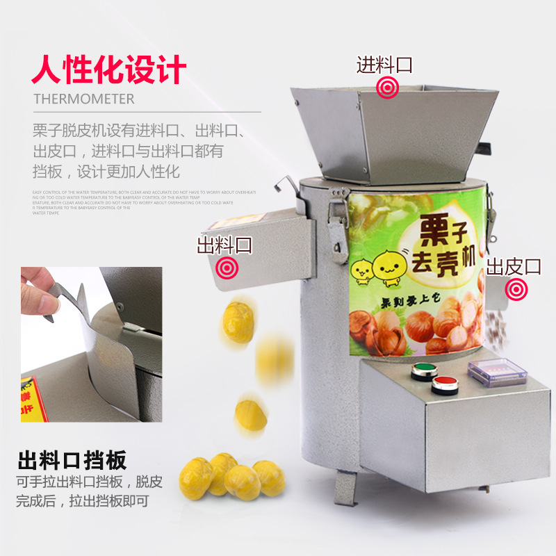 創(chuàng)業(yè)設(shè)備全自動(dòng)電動(dòng)商用家用板栗脫皮機(jī)板栗去皮機(jī)炒貨栗子脫殼機(jī)