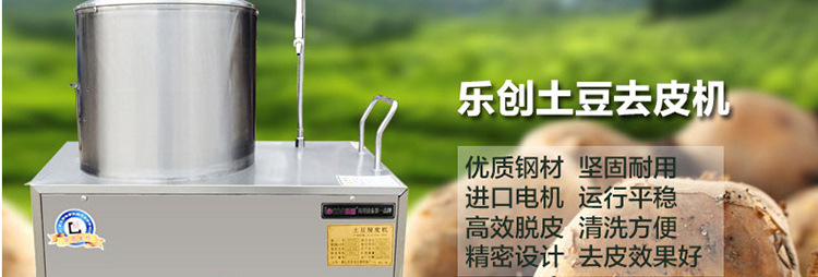 樂創(chuàng)土豆去皮機 電動馬鈴薯脫皮機商用 紅薯洋芋土豆削皮機 廠家