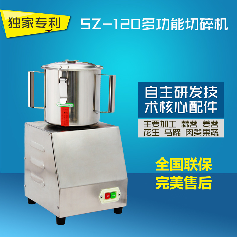 SZ-120型多功能切碎機(jī)