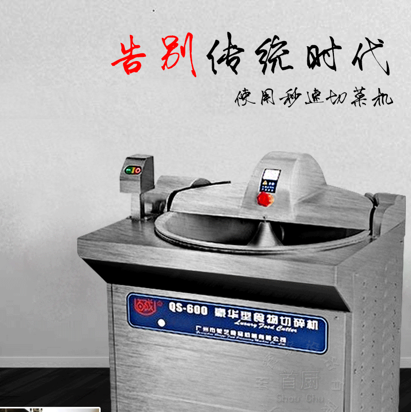 百成QS-600豪華型食物切碎機(jī) 商用切碎機(jī)