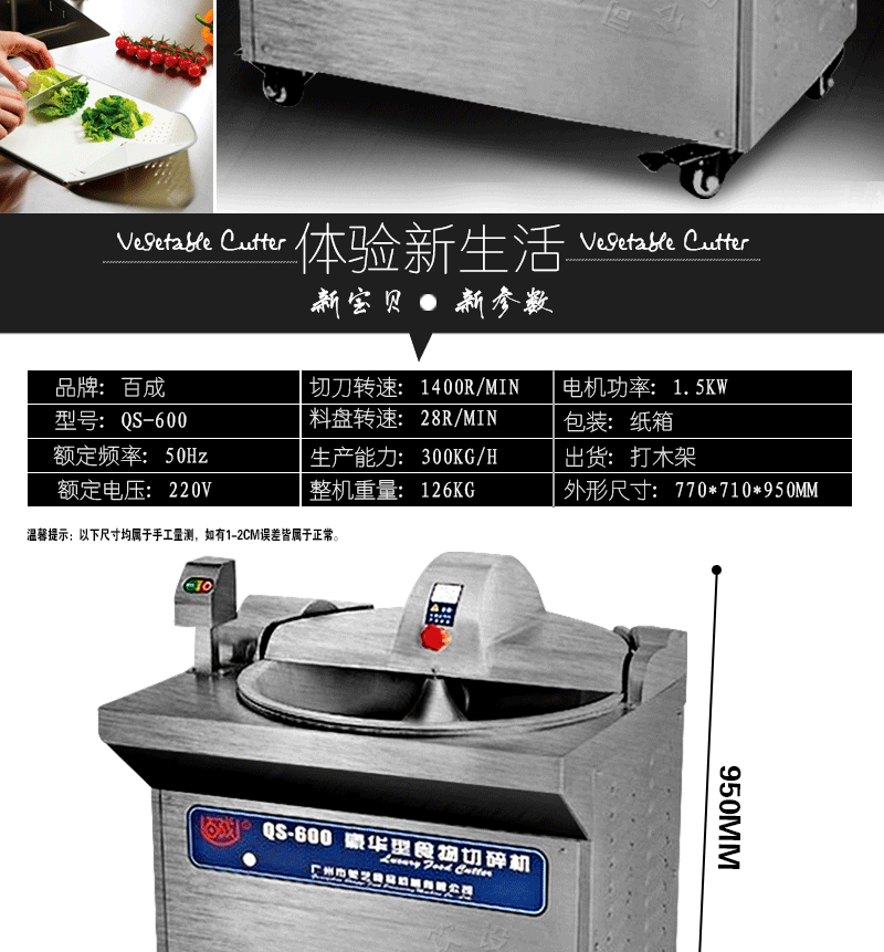 百成QS-600豪華型食物切碎機(jī) 商用切碎機(jī)