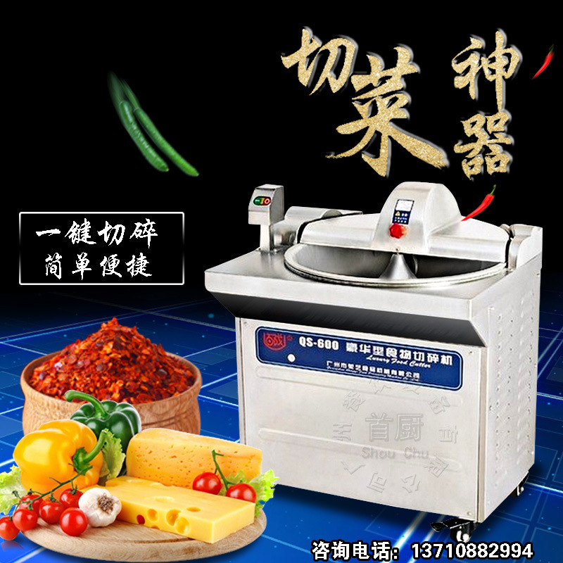 百成QS-600豪華型食物切碎機(jī) 商用切碎機(jī)
