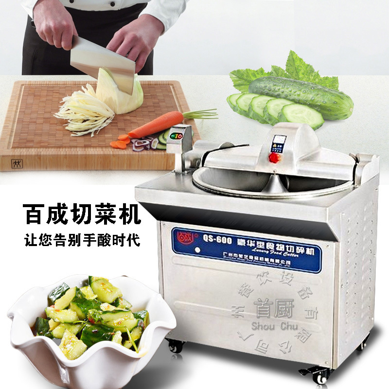 百成QS-600豪華型食物切碎機(jī) 商用切碎機(jī)