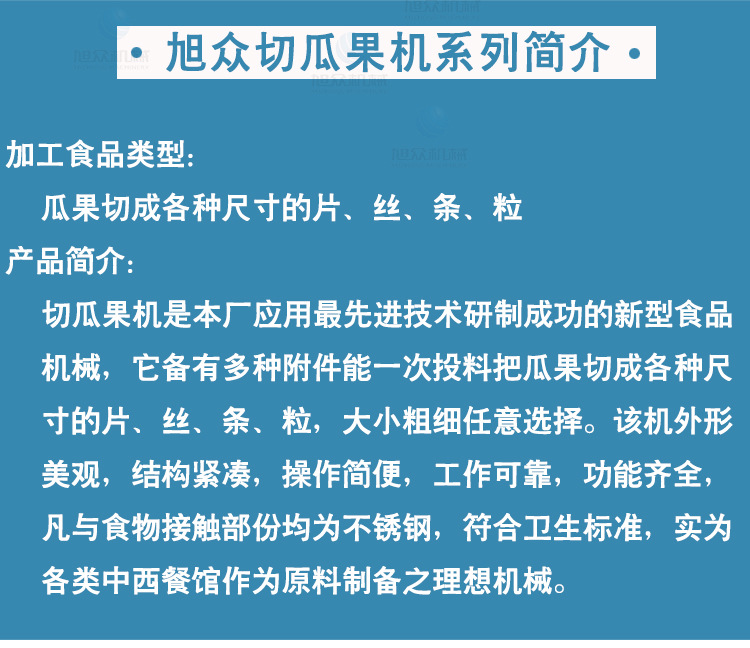 切瓜果機(jī)系列_09