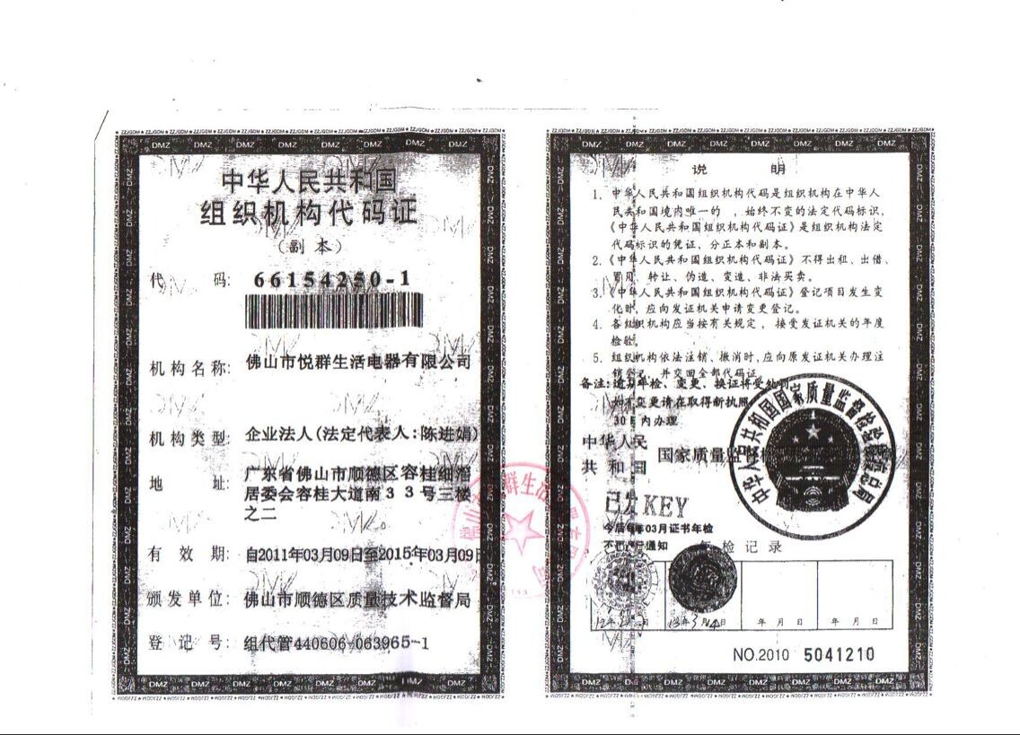 組織機(jī)構(gòu)代碼