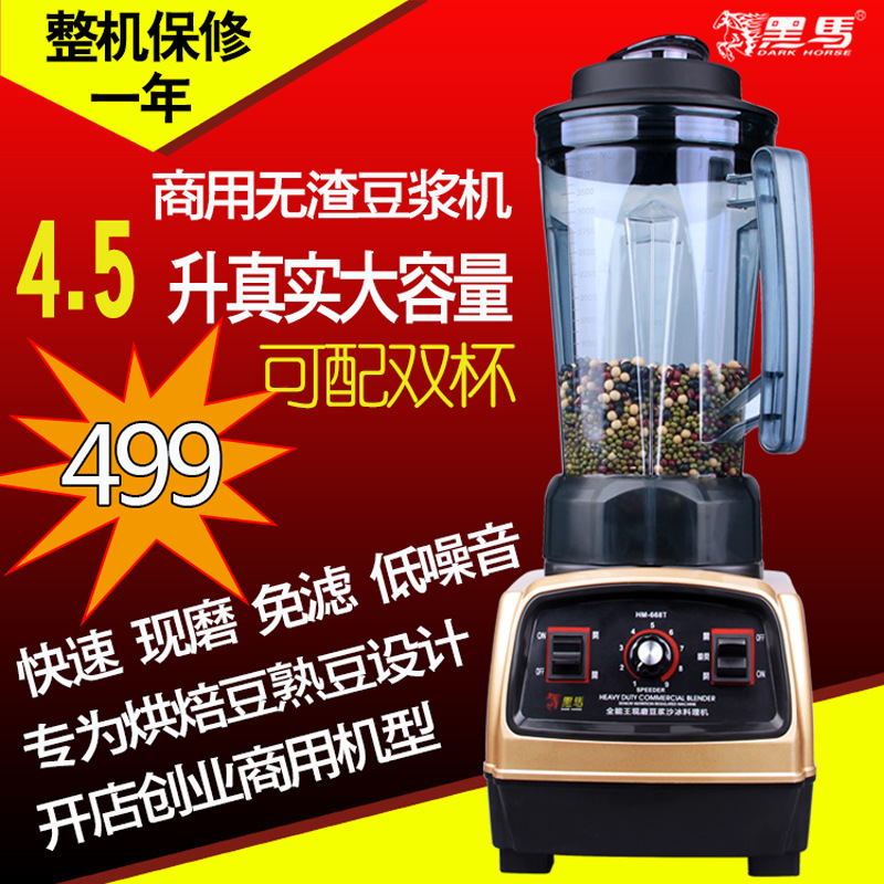 【誠信商家】黑馬HM-669商用大功率大容量現(xiàn)磨豆?jié){機 沙冰機