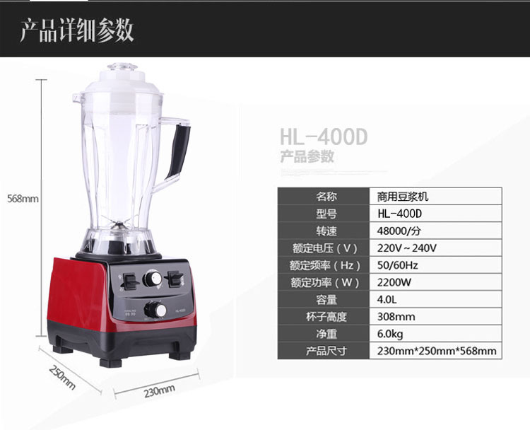 韓羚HL-400D豆?jié){機(jī)料理機(jī)現(xiàn)磨無(wú)渣商用大容量果汁破壁機(jī)攪拌機(jī)4L