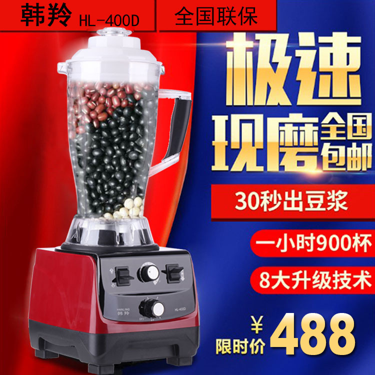 韓羚HL-400D豆?jié){機(jī)料理機(jī)現(xiàn)磨無(wú)渣商用大容量果汁破壁機(jī)攪拌機(jī)4L
