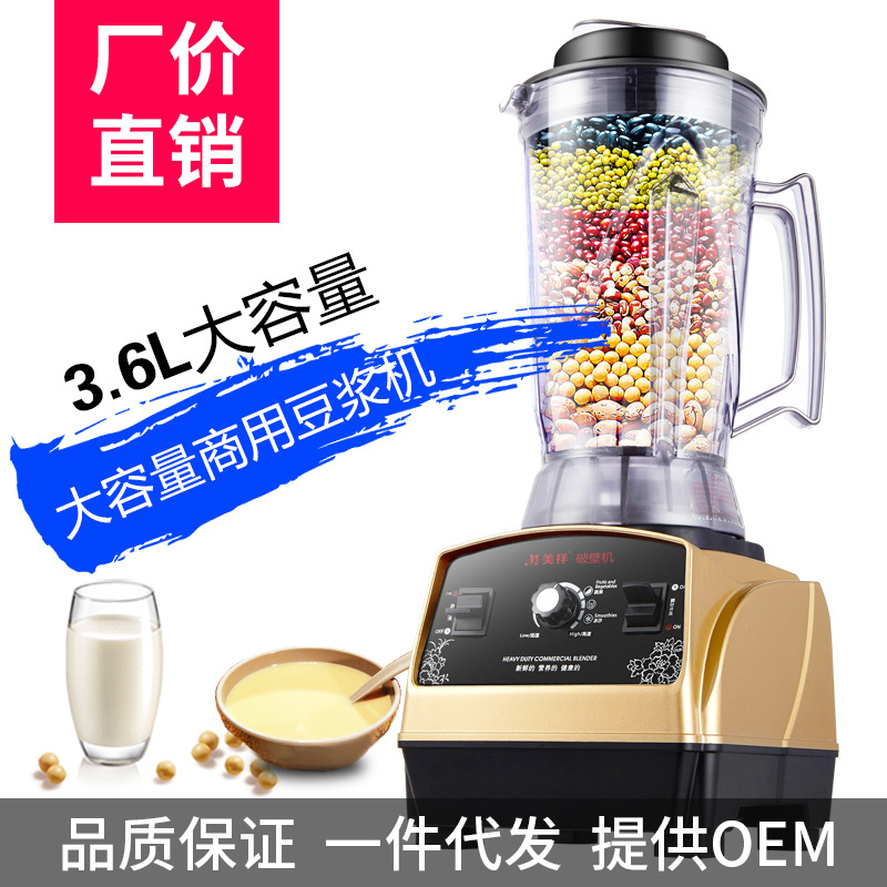 商用3.6L大容量豆?jié){機多功能破壁料理機家用榨汁機現(xiàn)磨豆?jié){