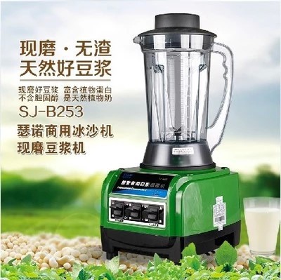 瑟諾SJ-B253沙冰機 攪拌機 商用豆?jié){機 現(xiàn)磨豆?jié){機 烘焙豆無渣