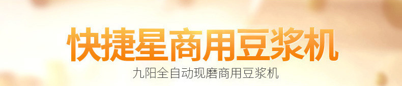 九陽商用豆?jié){機(jī)大容量大型全自動(dòng)現(xiàn)磨智能多功能磨漿機(jī)JYS-50S02