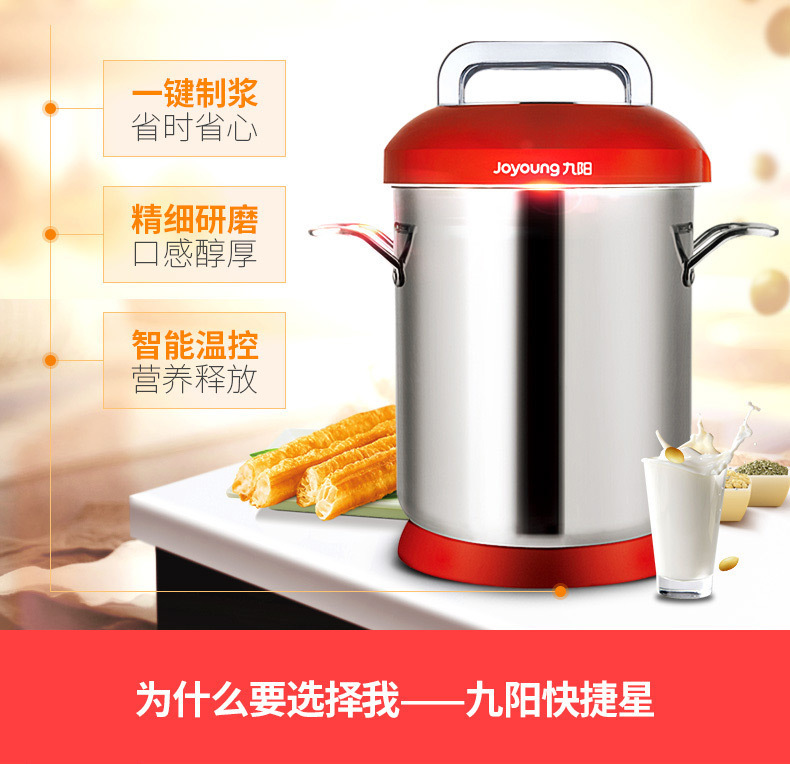 九陽商用豆?jié){機(jī)大容量大型全自動(dòng)現(xiàn)磨智能多功能磨漿機(jī)JYS-50S02