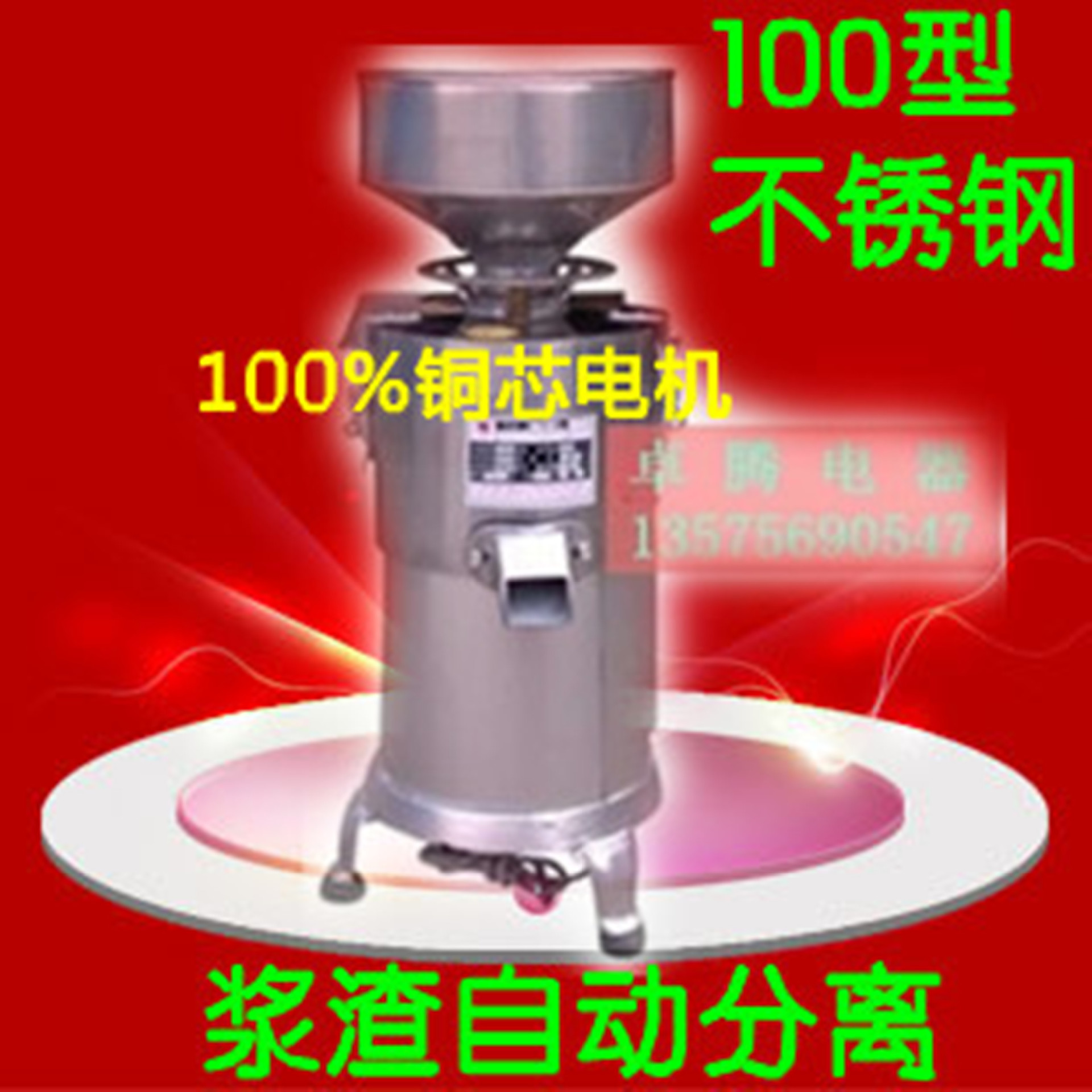 大促銷廠家直銷 商用100型全不銹鋼漿渣自分離磨漿機 豆?jié){機