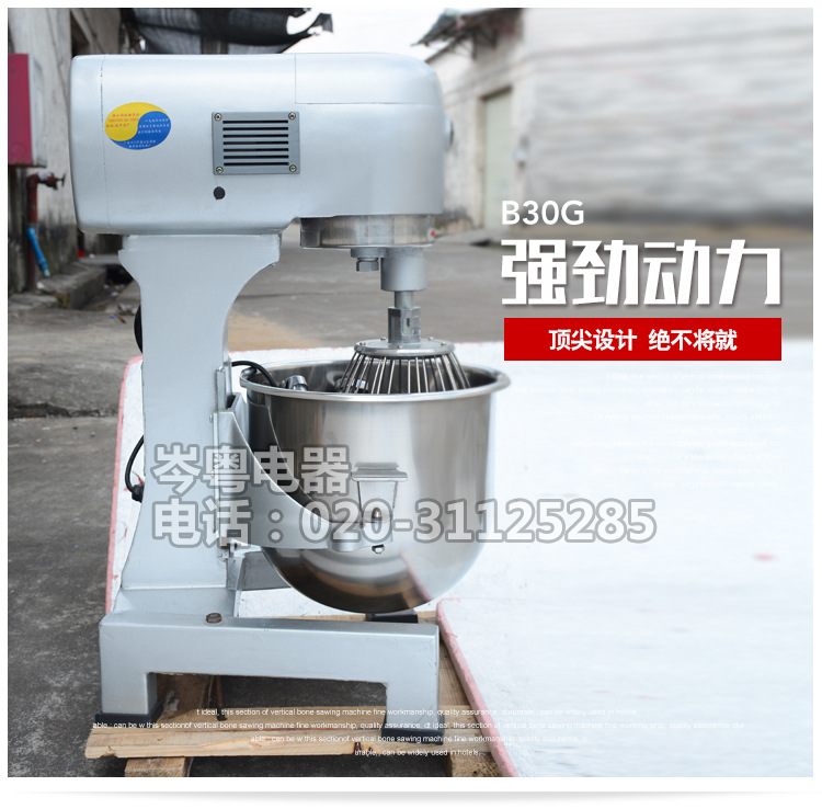 星豐B30G 三功能商用攪拌機(jī) 大容量和面機(jī) 奶昔機(jī) 忌廉機(jī) 打蛋機(jī)
