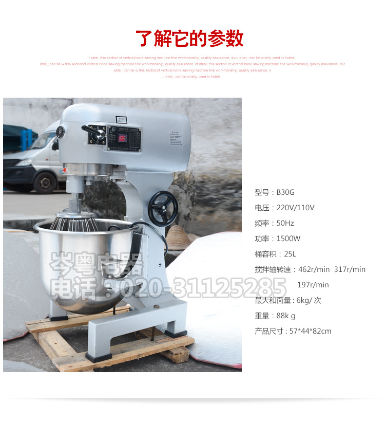 星豐B30G 三功能商用攪拌機(jī) 大容量和面機(jī) 奶昔機(jī) 忌廉機(jī) 打蛋機(jī)