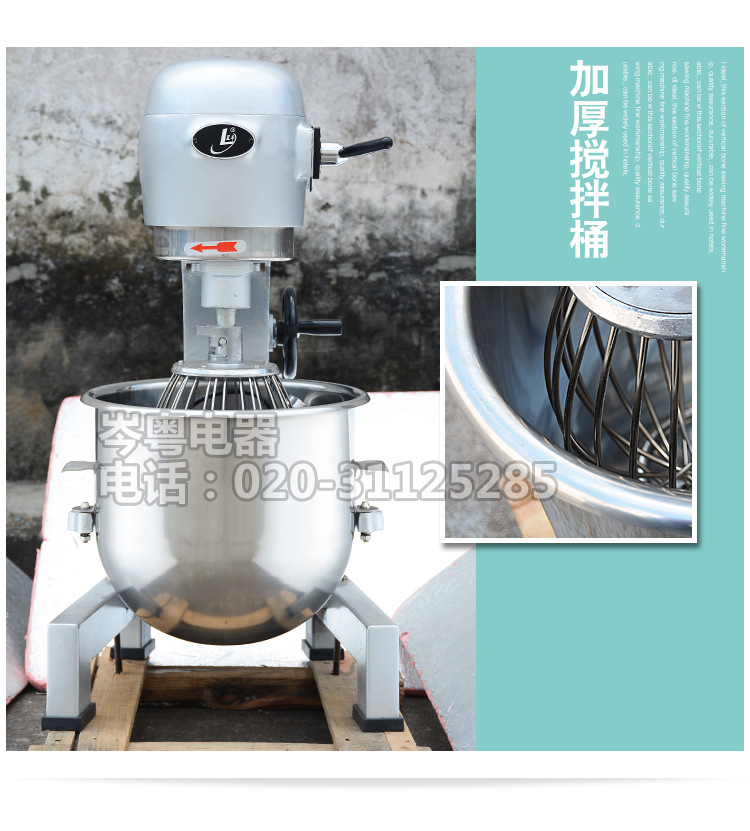 星豐B30G 三功能商用攪拌機(jī) 大容量和面機(jī) 奶昔機(jī) 忌廉機(jī) 打蛋機(jī)