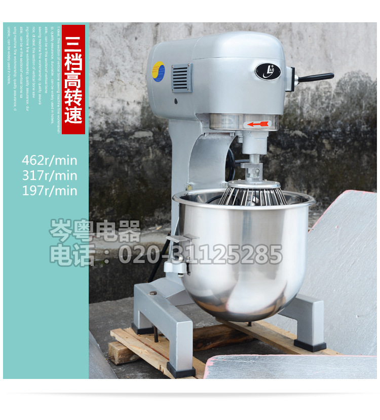 星豐B30G 三功能商用攪拌機(jī) 大容量和面機(jī) 奶昔機(jī) 忌廉機(jī) 打蛋機(jī)
