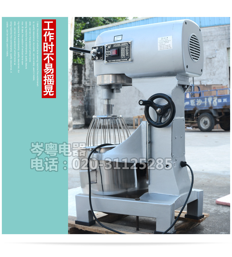 星豐B30G 三功能商用攪拌機(jī) 大容量和面機(jī) 奶昔機(jī) 忌廉機(jī) 打蛋機(jī)