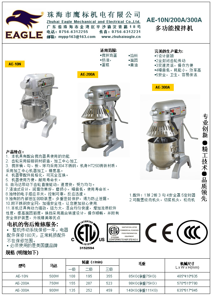 多功能攪拌機(jī)AE-10N-01
