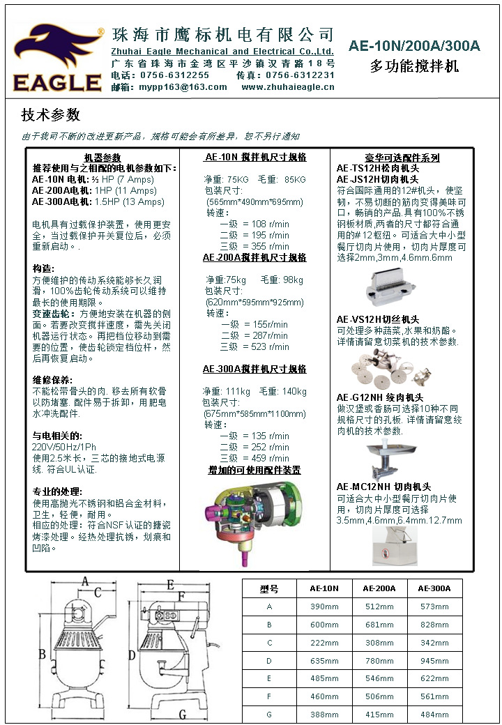 多功能攪拌機(jī)AE-10N-02