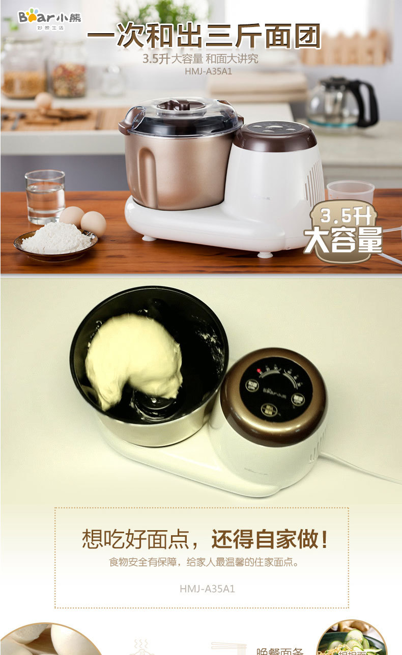 小熊HMJ-A35A1和面機家用商用全自動攪拌揉面微電腦醒面產(chǎn)地直供