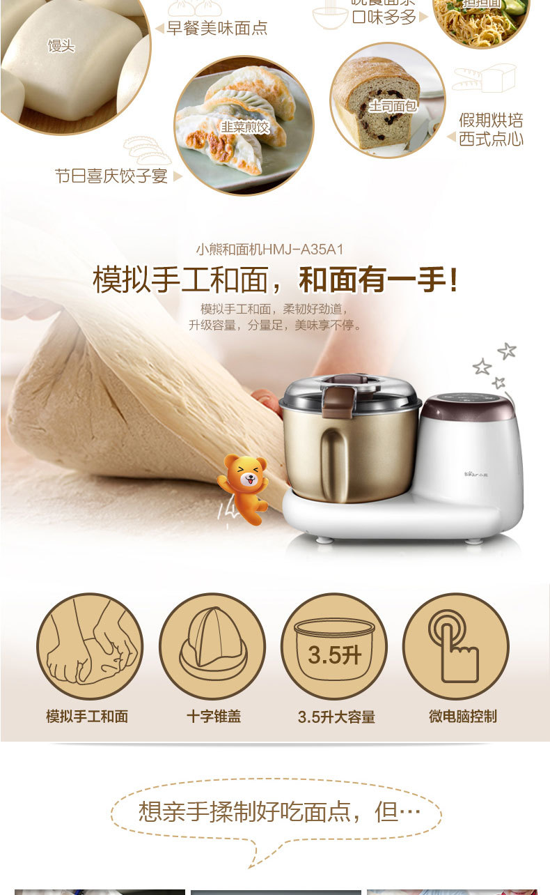 小熊HMJ-A35A1和面機家用商用全自動攪拌揉面微電腦醒面產(chǎn)地直供