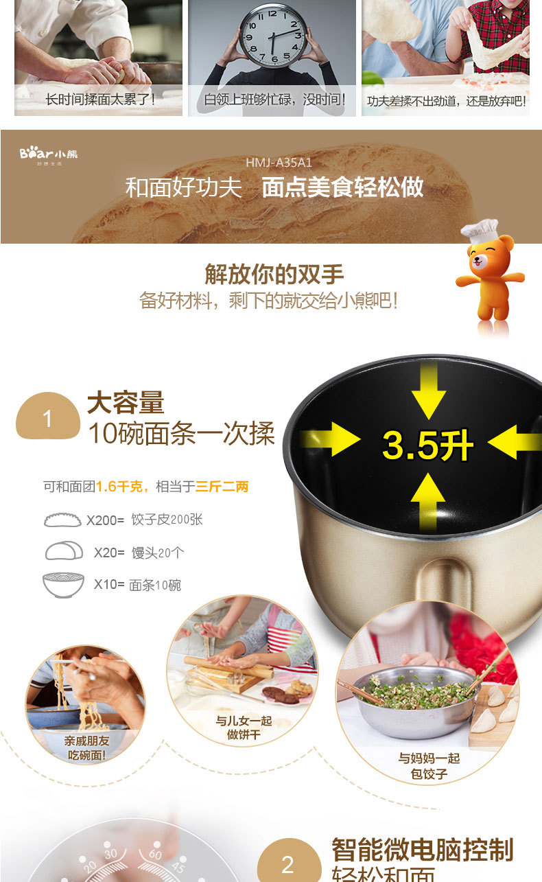 小熊HMJ-A35A1和面機家用商用全自動攪拌揉面微電腦醒面產(chǎn)地直供