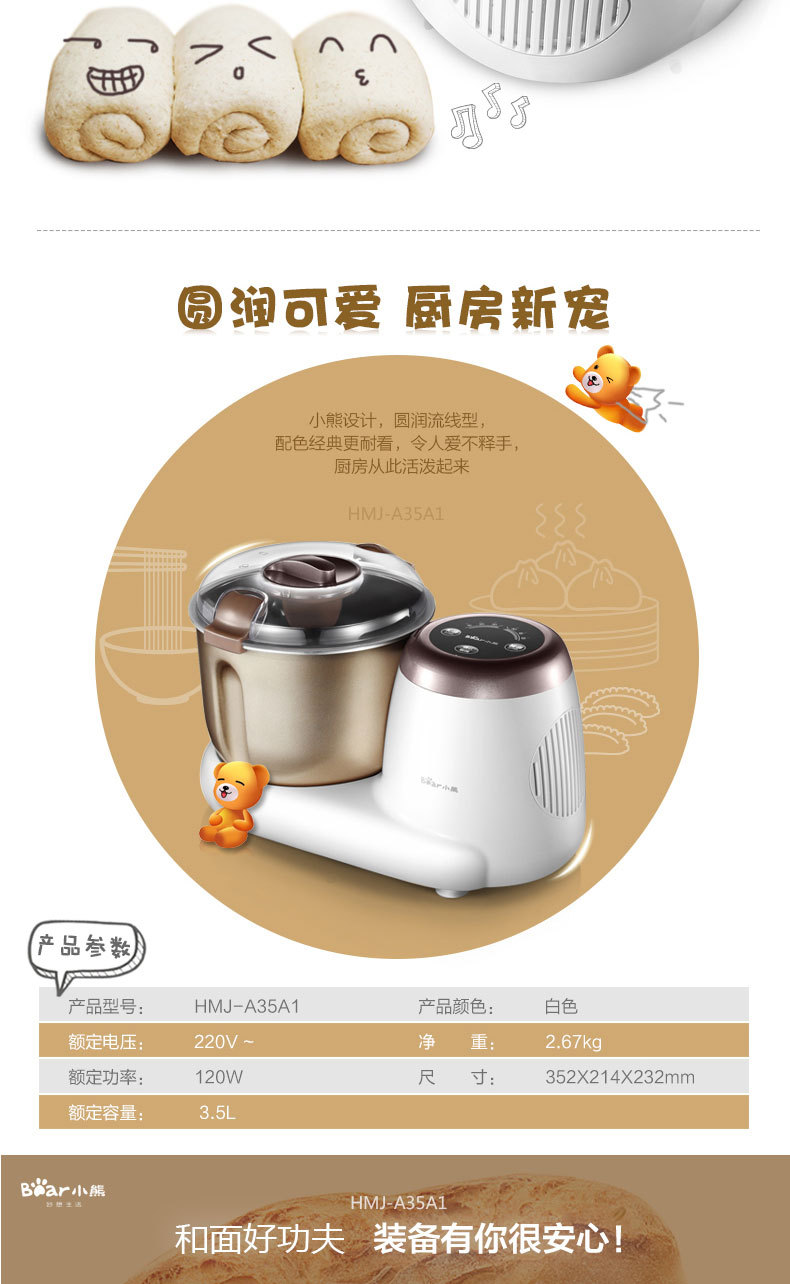 小熊HMJ-A35A1和面機家用商用全自動攪拌揉面微電腦醒面產(chǎn)地直供