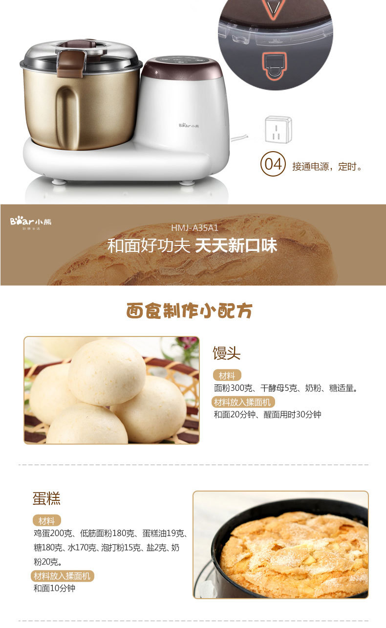 小熊HMJ-A35A1和面機家用商用全自動攪拌揉面微電腦醒面產(chǎn)地直供