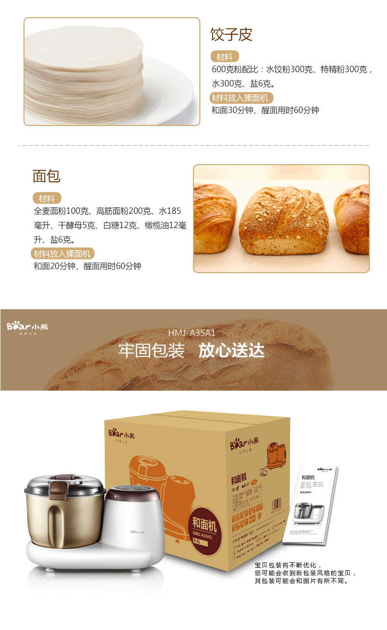 小熊HMJ-A35A1和面機家用商用全自動攪拌揉面微電腦醒面產(chǎn)地直供