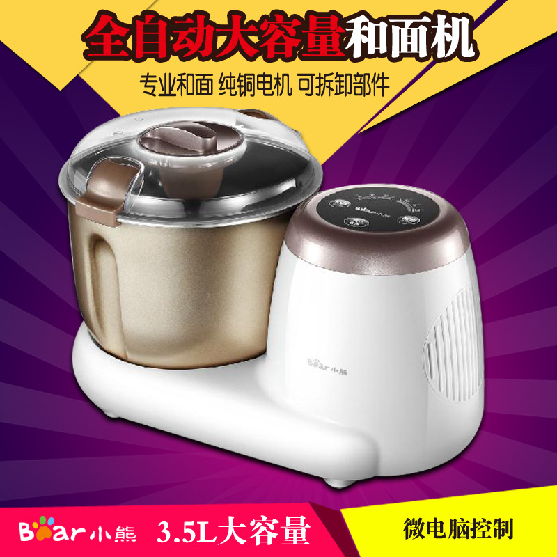 小熊HMJ-A35A1和面機家用商用全自動攪拌揉面微電腦醒面產(chǎn)地直供