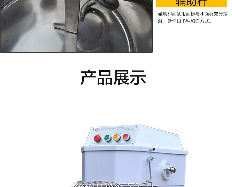 和面機(jī)HF50C_15