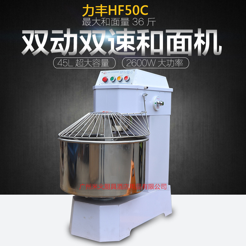 力豐HF50C立式雙速和面機(jī)和面機(jī) 商用酒店廚房電動(dòng)攪拌機(jī)