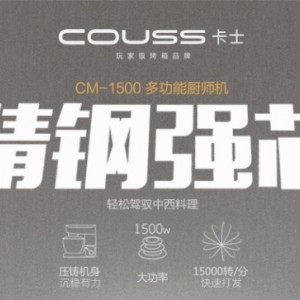 卡士Couss CM-1500廚師機(jī)家用和面機(jī)商用全自動揉面攪面器打蛋機(jī)
