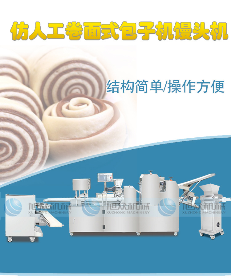 旭眾包子機(jī)全自動(dòng)商用小型食品機(jī)械廠家直銷(xiāo)機(jī)器包餡機(jī)刀切饅頭機(jī)