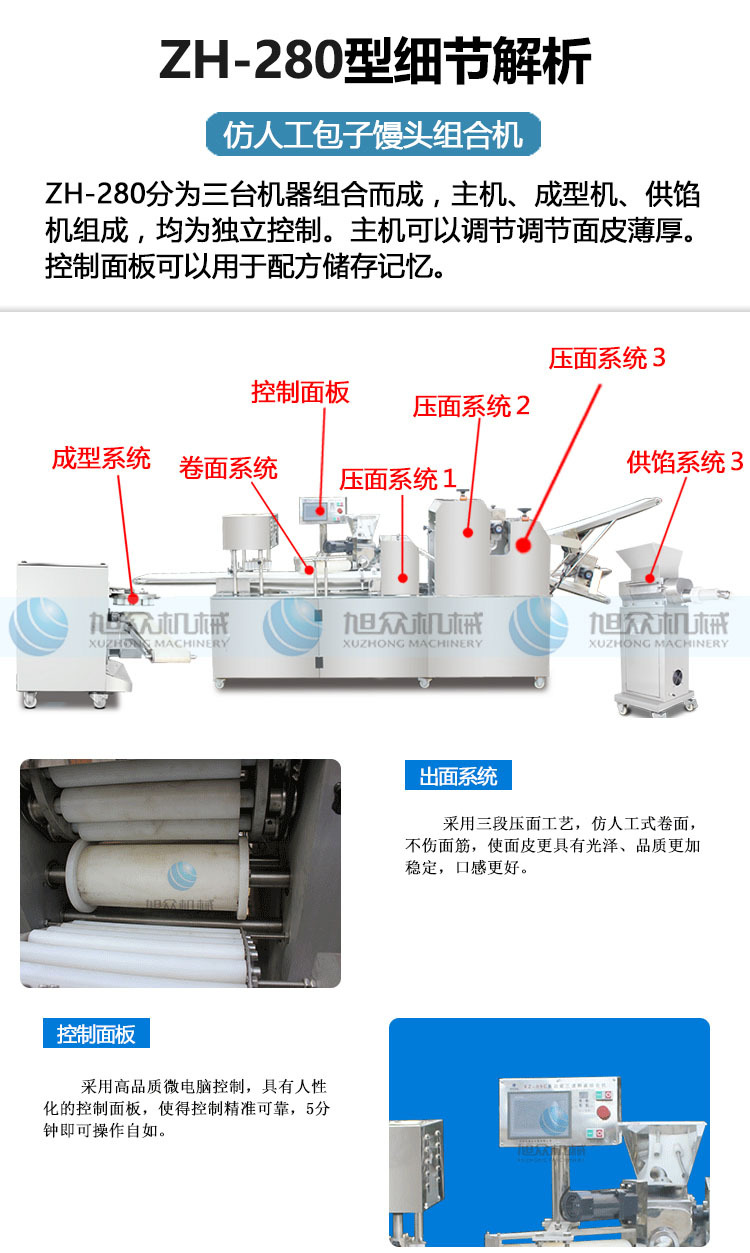 旭眾包子機(jī)全自動(dòng)商用小型食品機(jī)械廠家直銷(xiāo)機(jī)器包餡機(jī)刀切饅頭機(jī)