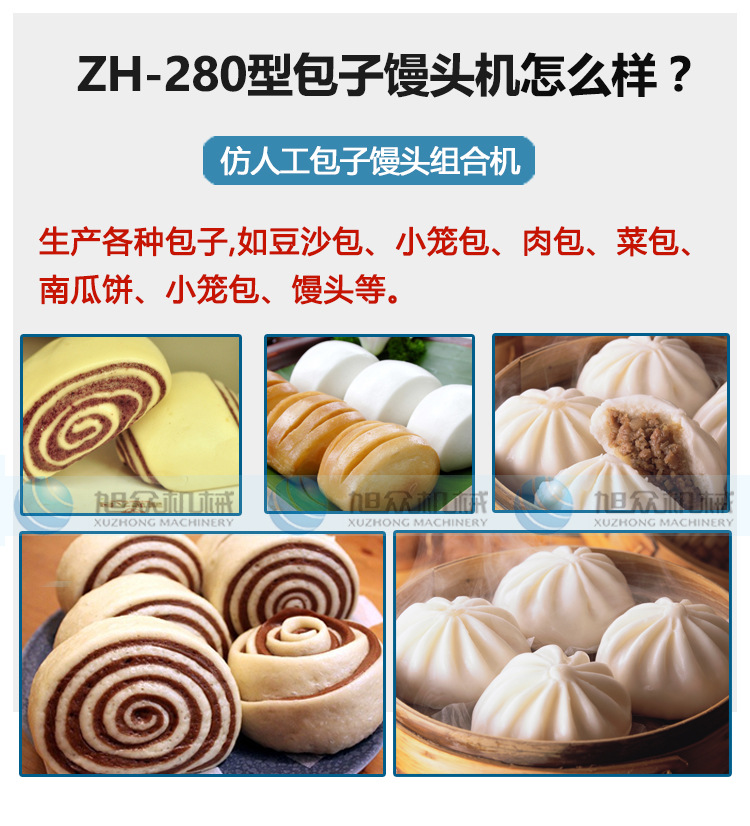旭眾包子機(jī)全自動(dòng)商用小型食品機(jī)械廠家直銷(xiāo)機(jī)器包餡機(jī)刀切饅頭機(jī)