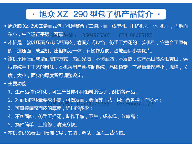 XZ-290卷面式包子機(jī)_09
