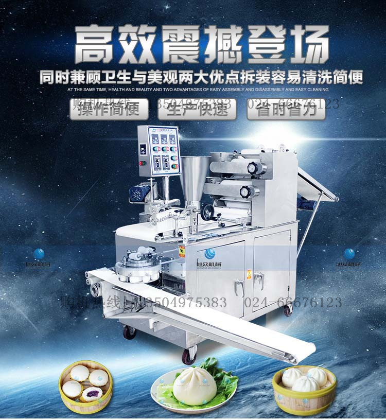 旭眾包子機(jī)全自動商用多功能小型食品機(jī)械饅頭機(jī)包餡機(jī)器廠家直銷