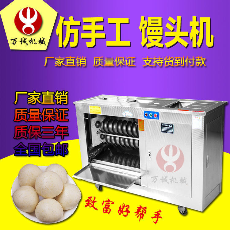 商用圓形饅頭機(jī) 全自動(dòng)饅頭機(jī) 全自動(dòng)商用饅頭機(jī) 不銹鋼圓饅頭機(jī)