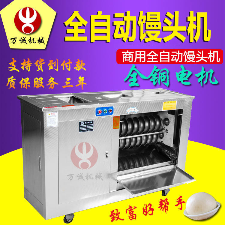 商用圓形饅頭機(jī) 全自動(dòng)饅頭機(jī) 全自動(dòng)商用饅頭機(jī) 不銹鋼圓饅頭機(jī)