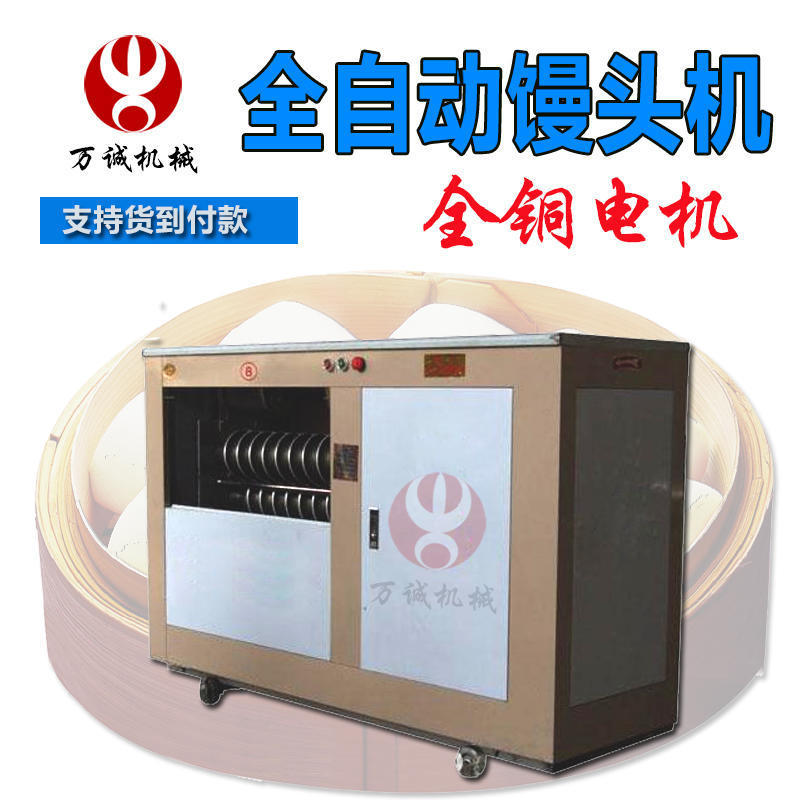 商用圓形饅頭機(jī) 全自動(dòng)饅頭機(jī) 全自動(dòng)商用饅頭機(jī) 不銹鋼圓饅頭機(jī)