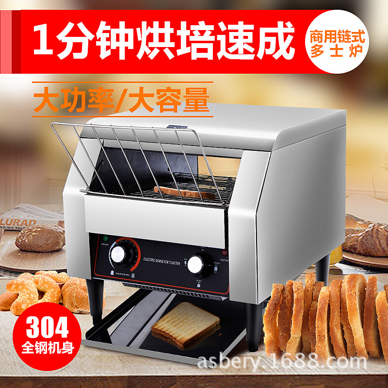 鏈?zhǔn)蕉嗍繝t 履帶式烤面包機(jī) 商用吐司機(jī)三明治機(jī)酒店自助toaster