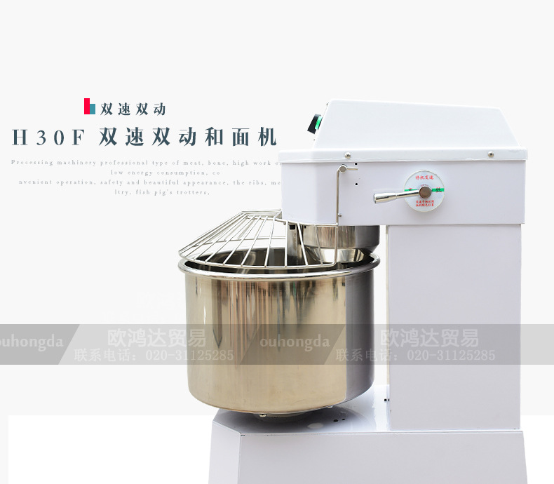 力豐和面機(jī) 商用立式電動(dòng) H30F 和面機(jī) 面包房攪拌機(jī)食品機(jī)械設(shè)備