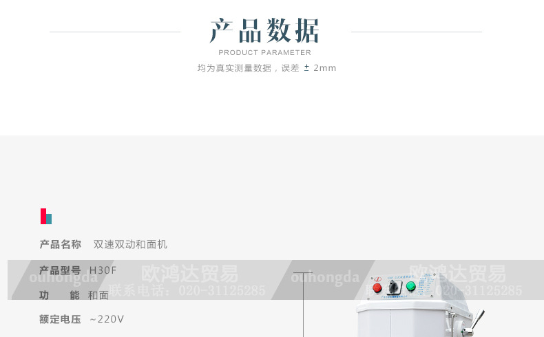 力豐和面機(jī) 商用立式電動(dòng) H30F 和面機(jī) 面包房攪拌機(jī)食品機(jī)械設(shè)備