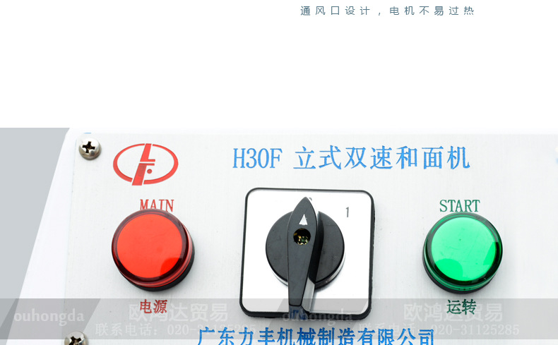 力豐和面機(jī) 商用立式電動(dòng) H30F 和面機(jī) 面包房攪拌機(jī)食品機(jī)械設(shè)備