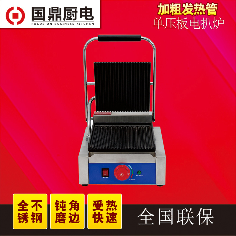 【國鼎】商用電扒爐電熱單壓板扒爐上下條紋牛排機(jī)三明治烤肉機(jī)